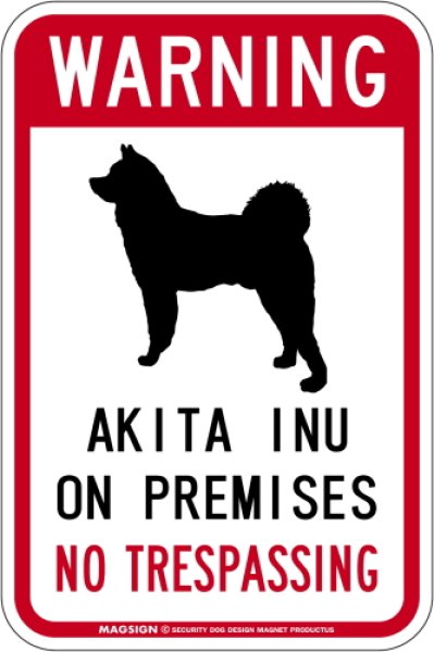 画像1: [MAGSIGN] 秋田犬 警戒 英語 立入禁止 マグネット＆ステッカー WARNING AKITA INU ON PREMISES NO TRESPASSING 車/屋外用 日本製 (1)