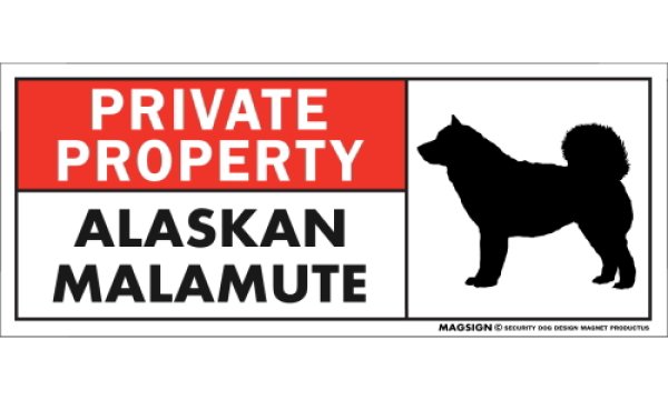 画像1: [MAGSIGN] アラスカンマラミュート マグネット＆ステッカー 犬 英語 私的所有権・プライベート PRIVATE PROPERTY ALASKAN MALAMUTE 対象:車(ドア/ガラス/ボディ)・屋外(玄関扉/窓ガラス/メールポスト) 日本製 (1)