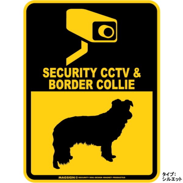 画像1: ボーダーコリー＆防犯カメラ 監視 警戒中 英語 マグサイン(マグネット/ステッカー)：SECURITY CCTV ＆ BORDER COLLIE [MAGSIGN] (1)