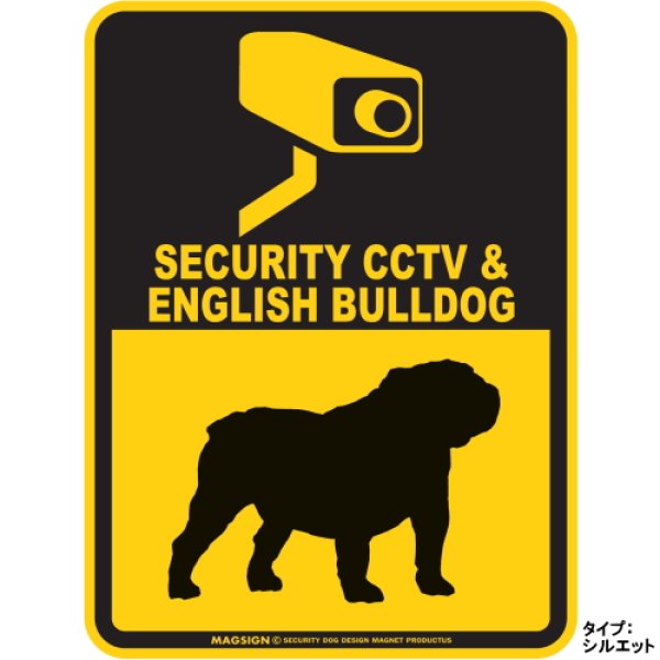 画像1: イングリッシュブルドッグ＆防犯カメラ 監視 警戒中 英語 マグサイン(マグネット/ステッカー)：SECURITY CCTV ＆ ENGLISH BULLDOG [MAGSIGN] (1)