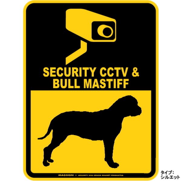 画像1: ブルマスティフ＆防犯カメラ 監視 警戒中 英語 マグサイン(マグネット/ステッカー)：SECURITY CCTV ＆ BULLMASTIFF [MAGSIGN] (1)