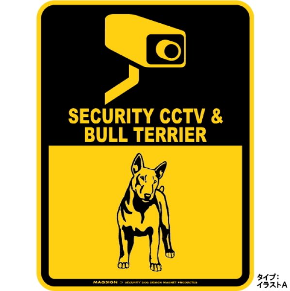 画像1: ブルテリア＆防犯カメラ 監視 警戒中 英語 マグサイン(マグネット/ステッカー)：SECURITY CCTV ＆ BULL TERRIER [MAGSIGN] (1)