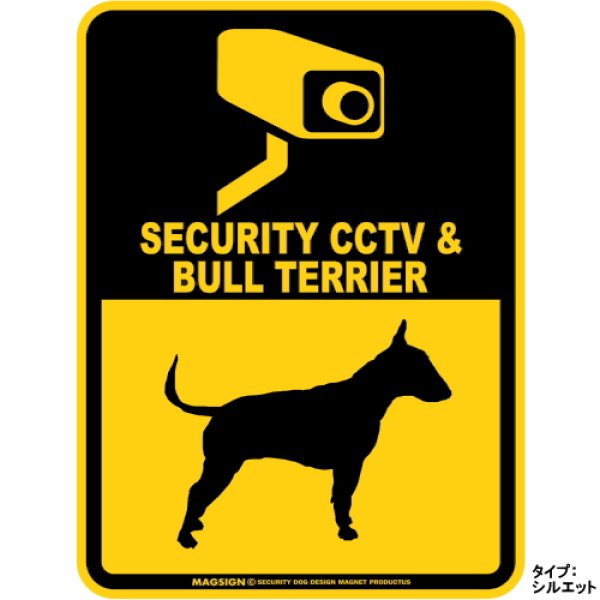 画像1: ブルテリア＆防犯カメラ 監視 警戒中 英語 マグサイン(マグネット/ステッカー)：SECURITY CCTV ＆ BULL TERRIER [MAGSIGN] (1)