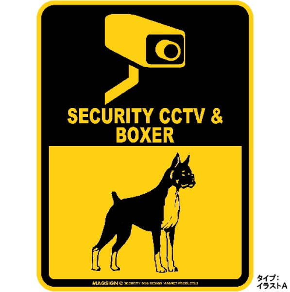 画像1: ボクサー＆防犯カメラ 監視 警戒中 英語 マグサイン(マグネット/ステッカー)：SECURITY CCTV ＆ BOXER [MAGSIGN] (1)