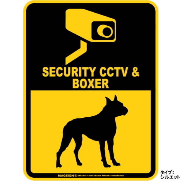 画像1: ボクサー＆防犯カメラ 監視 警戒中 英語 マグサイン(マグネット/ステッカー)：SECURITY CCTV ＆ BOXER [MAGSIGN] (1)