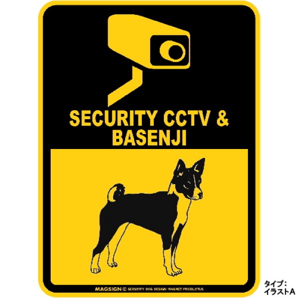 画像1: バセンジー＆防犯カメラ 監視 警戒中 英語 マグサイン(マグネット/ステッカー)：SECURITY CCTV ＆ BASENJI [MAGSIGN] (1)