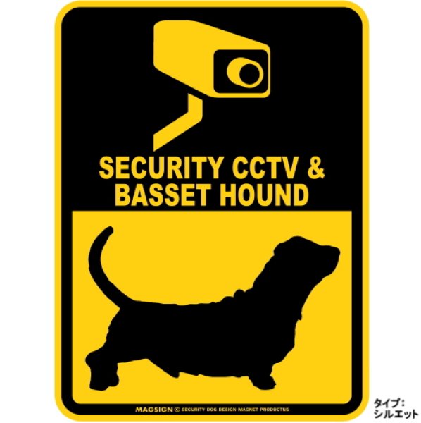 画像1: バセットハウンド＆防犯カメラ 監視 警戒中 英語 マグサイン(マグネット/ステッカー)：SECURITY CCTV ＆ BASSET HOUND [MAGSIGN] (1)