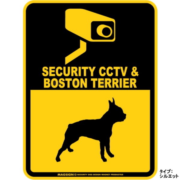 画像1: ボストンテリア＆防犯カメラ 監視 警戒中 英語 マグサイン(マグネット/ステッカー)：SECURITY CCTV ＆ BOSTON TERRIER [MAGSIGN] (1)