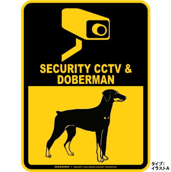 画像1: ドーベルマン＆防犯カメラ 監視 警戒中 英語 マグサイン(マグネット/ステッカー)：SECURITY CCTV ＆ DOBERMAN [MAGSIGN] (1)