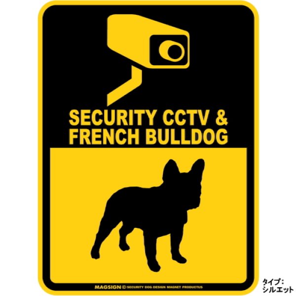 画像1: フレンチブルドッグ＆防犯カメラ 監視 警戒中 英語 マグサイン(マグネット/ステッカー)：SECURITY CCTV ＆ FRENCH BULLDOG [MAGSIGN] (1)