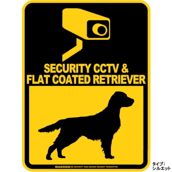 画像1: フラットコーテッドレトリーバー＆防犯カメラ 監視 警戒中 英語 マグサイン(マグネット/ステッカー)：SECURITY CCTV ＆ FLAT COATED RETRIEVER [MAGSIGN] (1)