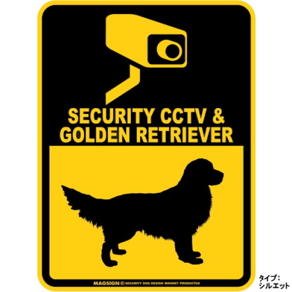 画像1: ゴールデンレトリバー＆防犯カメラ 監視 警戒中 英語 マグサイン(マグネット/ステッカー)：SECURITY CCTV ＆ GOLDEN RETRIEVER [MAGSIGN] (1)
