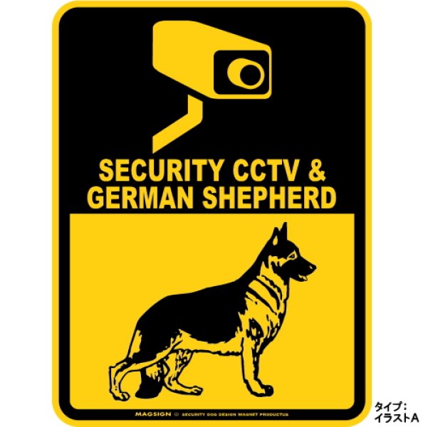 画像1: ジャーマンシェパード＆防犯カメラ 監視 警戒中 英語 マグサイン(マグネット/ステッカー)：SECURITY CCTV ＆ GERMAN SHEPHERD [MAGSIGN] (1)