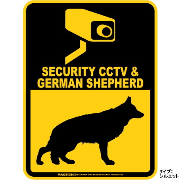 画像1: ジャーマンシェパード＆防犯カメラ 監視 警戒中 英語 マグサイン(マグネット/ステッカー)：SECURITY CCTV ＆ GERMAN SHEPHERD [MAGSIGN] (1)