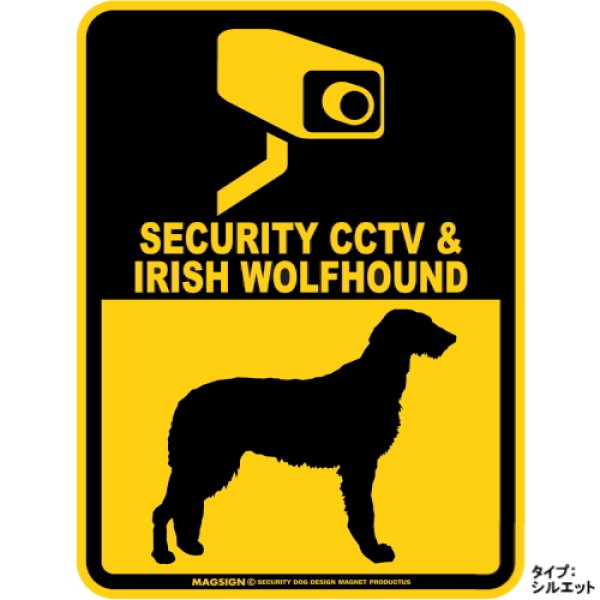 画像1: アイリッシュウルフハウンド＆防犯カメラ 監視 警戒中 英語 マグサイン(マグネット/ステッカー)：SECURITY CCTV ＆ IRISH WOLFHOUND [MAGSIGN] (1)