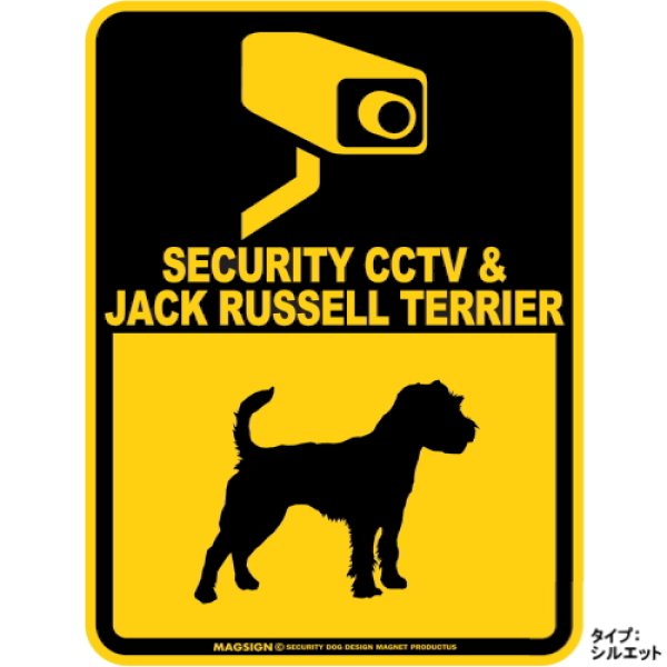 画像1: ジャックラッセルテリア＆防犯カメラ 監視 警戒中 英語 マグサイン(マグネット/ステッカー)：SECURITY CCTV ＆ JACK RUSSELL TERRIER [MAGSIGN] (1)