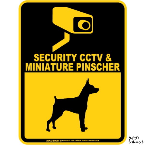 画像1: ミニチュアピンシャー＆防犯カメラ 監視 警戒中 英語 マグサイン(マグネット/ステッカー)：SECURITY CCTV ＆ MINIATURE PINSCHER [MAGSIGN] (1)