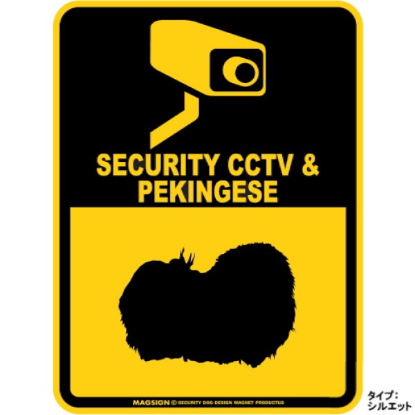 画像1: ペキニーズ＆防犯カメラ 監視 警戒中 英語 マグサイン(マグネット/ステッカー)：SECURITY CCTV ＆ PEKINGESE [MAGSIGN] (1)