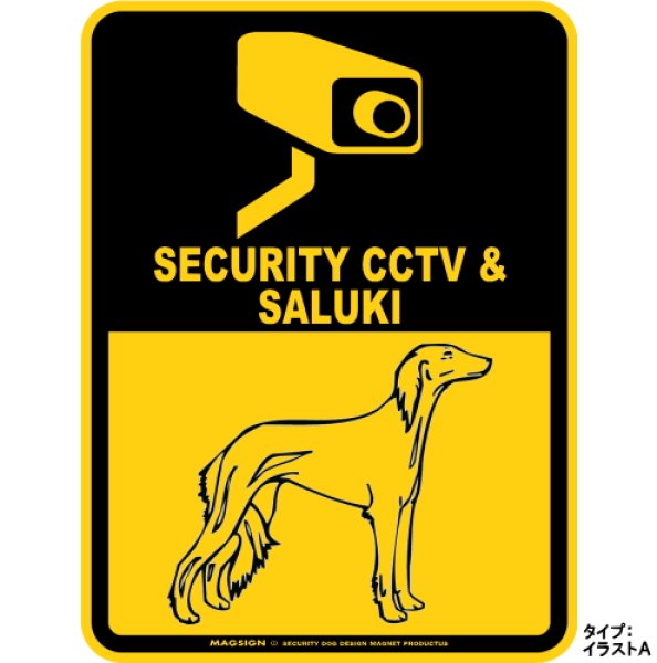 画像1: サルーキ＆防犯カメラ 監視 警戒中 英語 マグサイン(マグネット/ステッカー)：SECURITY CCTV ＆ SALUKI [MAGSIGN] (1)