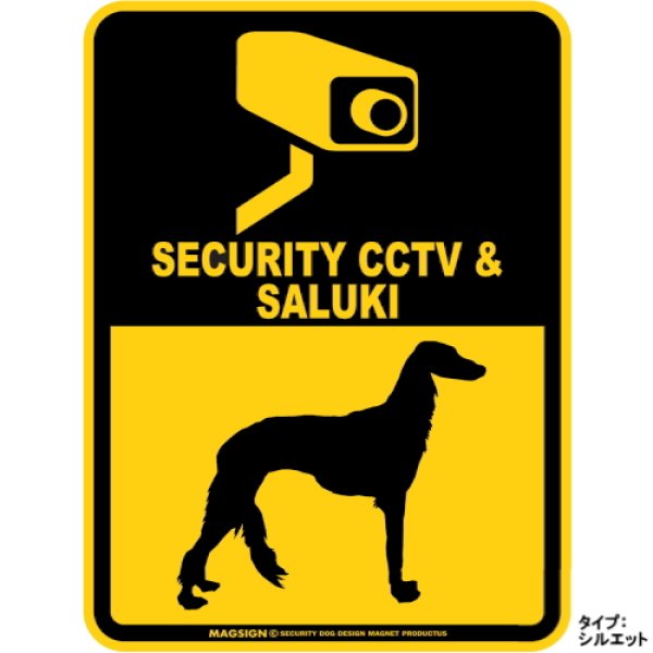 画像1: サルーキ＆防犯カメラ 監視 警戒中 英語 マグサイン(マグネット/ステッカー)：SECURITY CCTV ＆ SALUKI [MAGSIGN] (1)