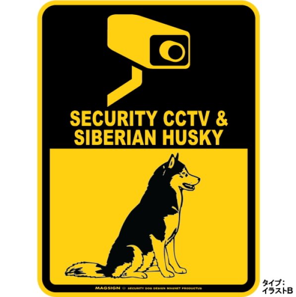 画像1: シベリアンハスキー＆防犯カメラ 監視 警戒中 英語 マグサイン(マグネット/ステッカー)：SECURITY CCTV ＆ SIBERIAN HUSKY [MAGSIGN] (1)