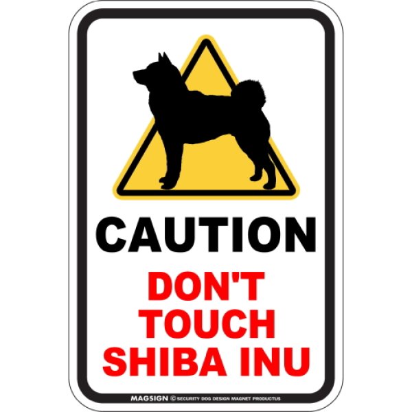 画像1: [MAGSIGN] 犬に手を出さない/触れない/さわらない マグネット＆ステッカー 英語 注意 日本製 CAUTION DON'T TOUCH：柴犬 (1)