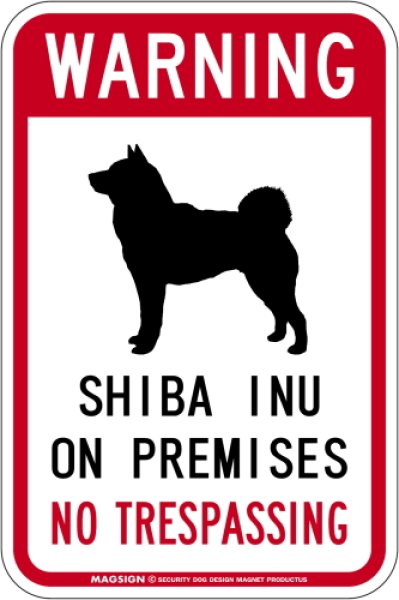 画像1: [MAGSIGN] 柴犬 警戒 英語 立入禁止 マグネット＆ステッカー WARNING SHIBA INU ON PREMISES NO TRESPASSING 車/屋外用 日本製 (1)