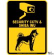 画像1: 柴犬＆防犯カメラ 監視 警戒中 英語 マグサイン(マグネット/ステッカー)：SECURITY CCTV ＆ SHIBA INU [MAGSIGN] (1)