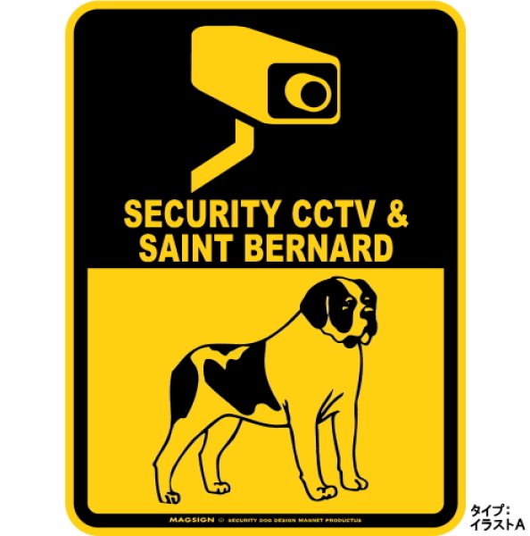 画像1: セントバーナード＆防犯カメラ 監視 警戒中 英語 マグサイン(マグネット/ステッカー)：SECURITY CCTV ＆ SAINT BERNARD [MAGSIGN] (1)