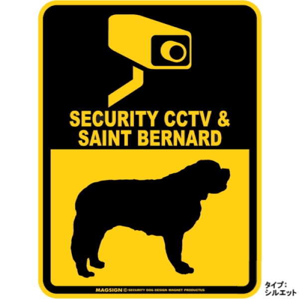 画像1: セントバーナード＆防犯カメラ 監視 警戒中 英語 マグサイン(マグネット/ステッカー)：SECURITY CCTV ＆ SAINT BERNARD [MAGSIGN] (1)