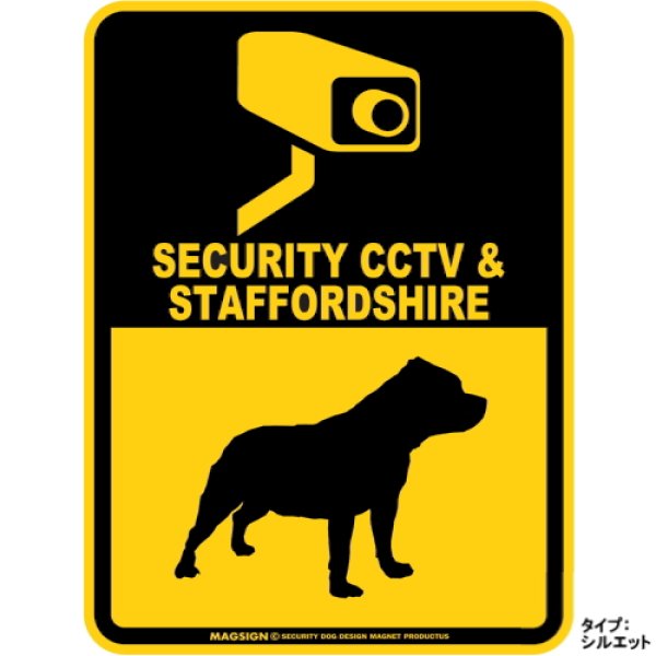 画像1: スタッフォードシャー＆防犯カメラ 監視 警戒中 英語 マグサイン(マグネット/ステッカー)：SECURITY CCTV ＆ STAFFORDSHIRE [MAGSIGN] (1)