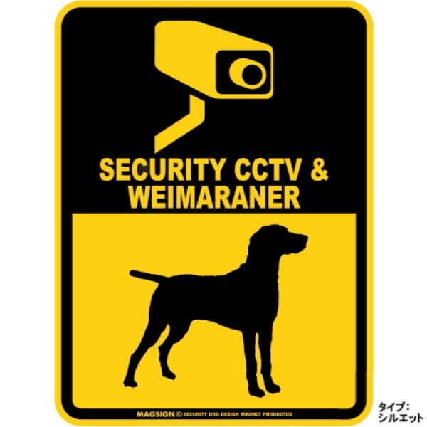 画像1: ワイマラナー＆防犯カメラ 監視 警戒中 英語 マグサイン(マグネット/ステッカー)：SECURITY CCTV ＆ WEIMARANER [MAGSIGN] (1)