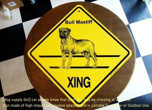 画像1: ブルマスティフ 横断注意 英語サインボード アメリカ輸入看板：Bull Mastiff XING [MADE IN U.S.A] (1)