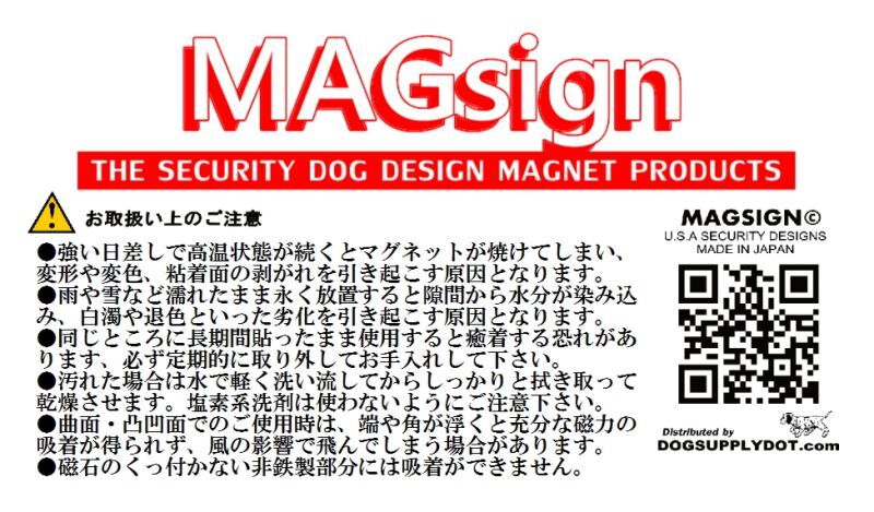 MAGSIGN,マグサイン,ご使用の注意,お取扱い注意