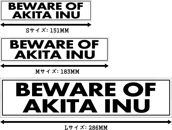 BEWARE OF AKITA INU マグネットサイン:秋田犬