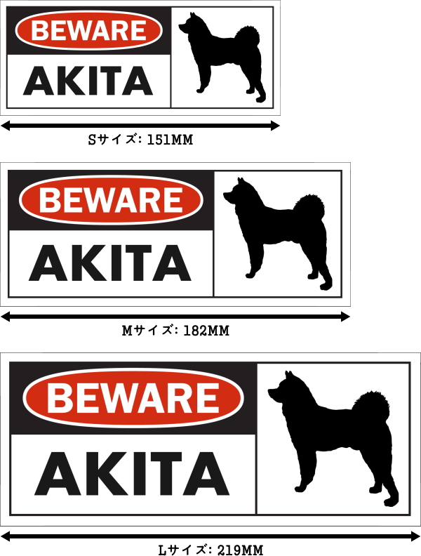 BEWARE AKITA ワイドマグネットサイン:秋田犬