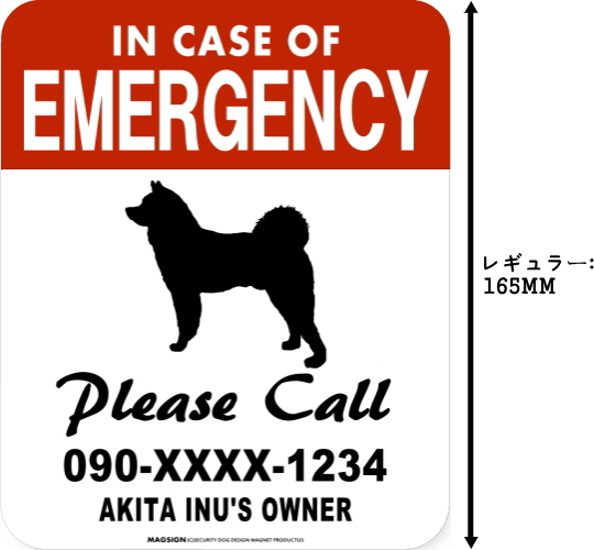 IN CASE OF EMERGENCY マグネットサイン:秋田犬(レギュラー)
