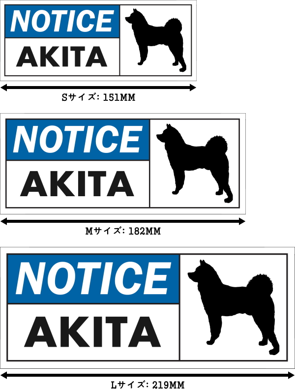 NOTICE AKITA ワイドマグネットサイン:秋田犬