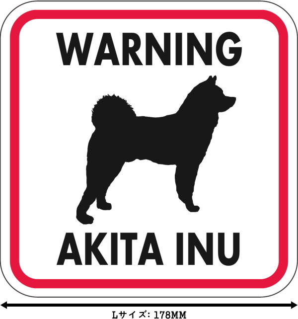 WARNING AKITA INU マグネットサイン:秋田犬(レッドフレームー)Lサイズ