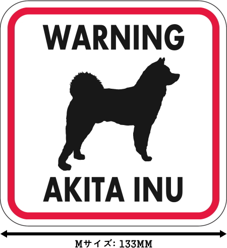 WARNING AKITA INU マグネットサイン:秋田犬(レッドフレーム)Mサイズ