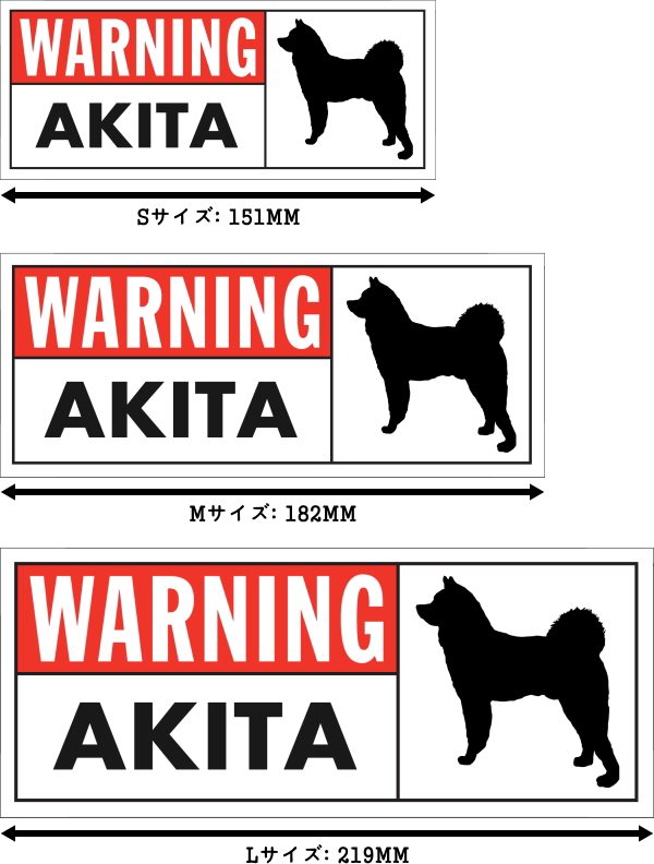 WARNING AKITA ワイドマグネットサイン:秋田犬