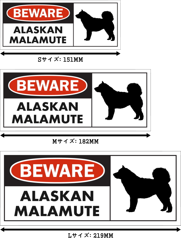 BEWARE ALASKAN MALAMUTE ワイドマグネットサイン:アラスカンマラミュート