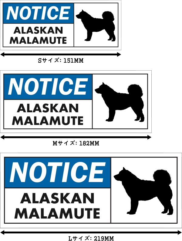 NOTICE ALASKAN MALAMUTE ワイドマグネットサイン:アラスカンマラミュート