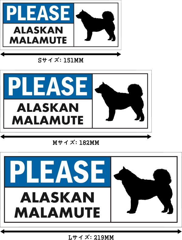 PLEASE ALASKAN MALAMUTE ワイドマグネットサイン:アラスカンマラミュート