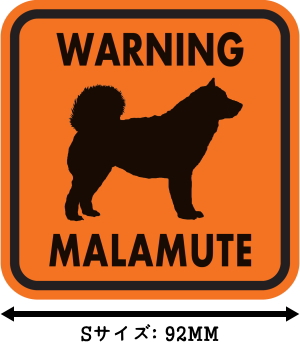 WARNING MALAMUTE マグネットサイン:マラミュート(オレンジ)Sサイズ