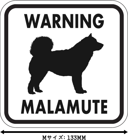 WARNING MALAMUTE マグネットサイン:マラミュート(ホワイト)Mサイズ