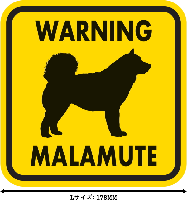 WARNING MALAMUTE マグネットサイン:マラミュート(イエロー)Lサイズ