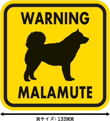 WARNING MALAMUTE マグネットサイン:マラミュート(イエロー)Mサイズ