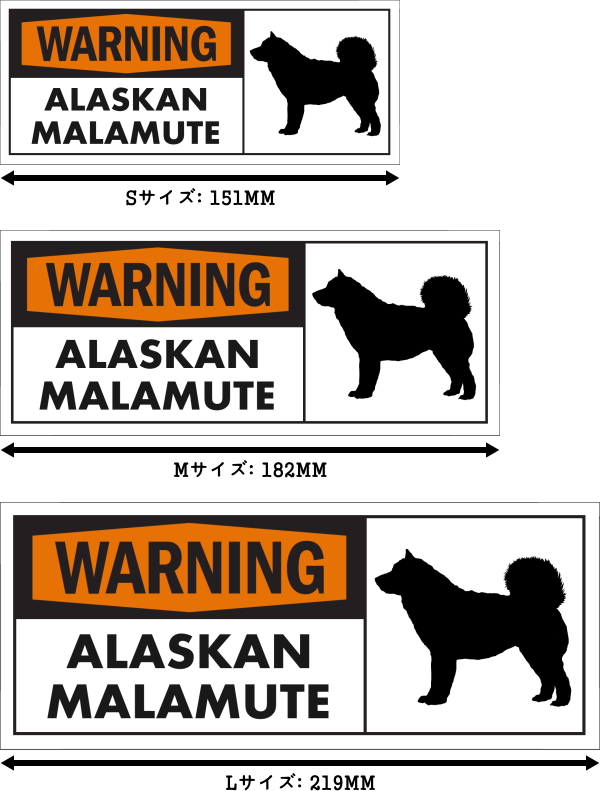 WARNING ALASKAN MALAMUTE ワイドマグネットサイン:アラスカンマラミュート