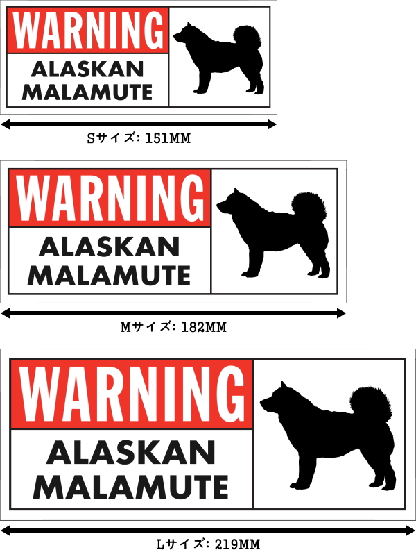WARNING ALASKAN MALAMUTE ワイドマグネットサイン:アラスカンマラミュート